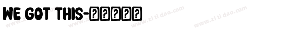 We got this字体转换